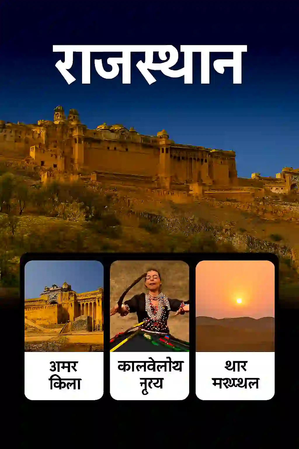 Rajasthan